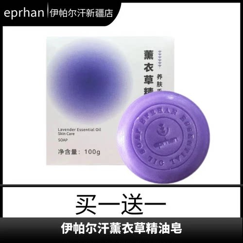 伊帕尔汗手工皂植物精油皂