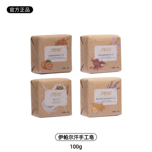 4块新疆伊帕尔汗沙棘甜橙香薰衣草佛手柑驼奶玫瑰石榴香氛手工皂