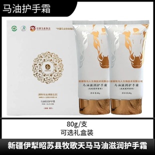 新疆昭苏马油护手霜80g/瓶滋润护手龙涎琥珀香秋冬护手保湿手霜
