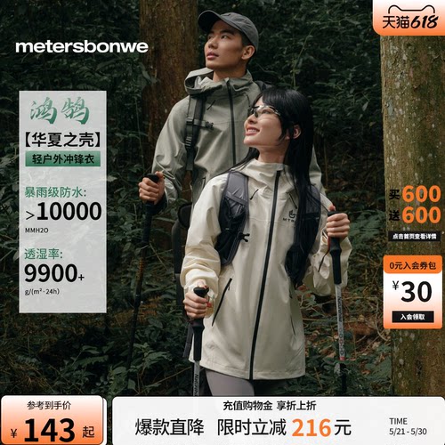 【华夏之壳-林系列】美邦冲锋衣
