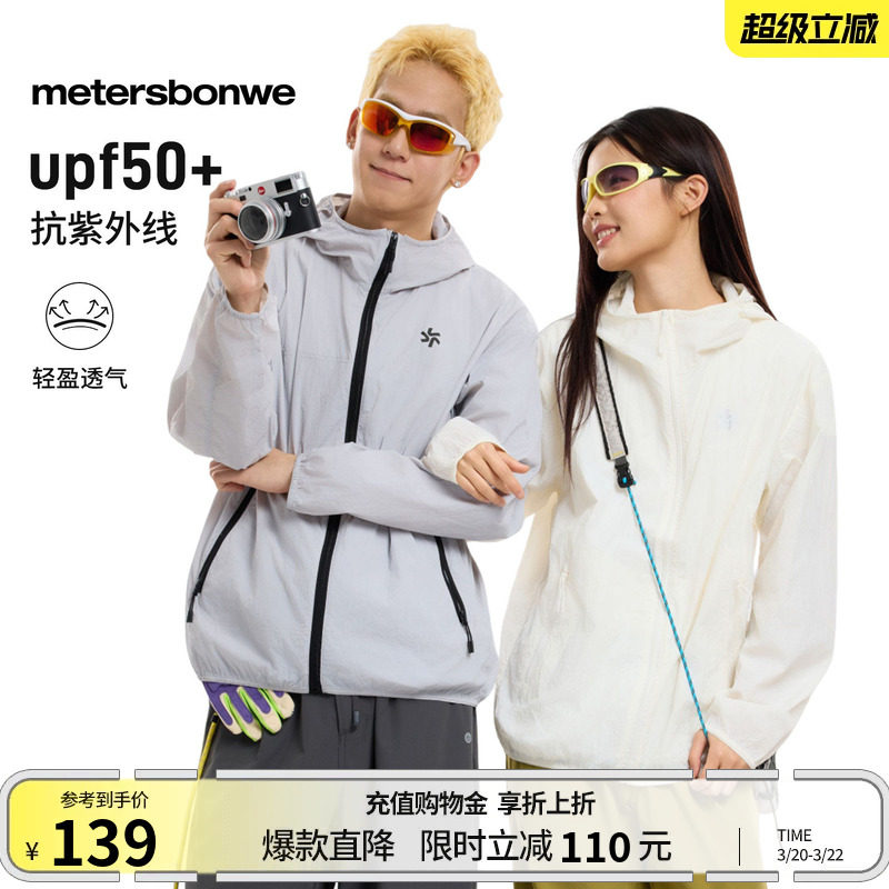 美特斯邦威云朵轻薄防晒衣轻薄夏季舒适男女同款透气户外运动外套