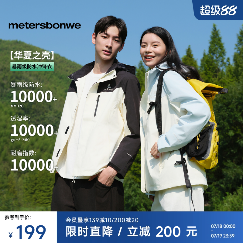 【林系列-青鸾】美特斯邦威男女同款25秋户外登山服三防冲锋衣ZZ