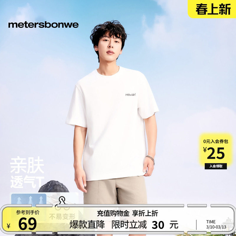 美特斯邦威T恤男士夏季新款印花美式舒适短袖恤宽松亲肤柔软体恤