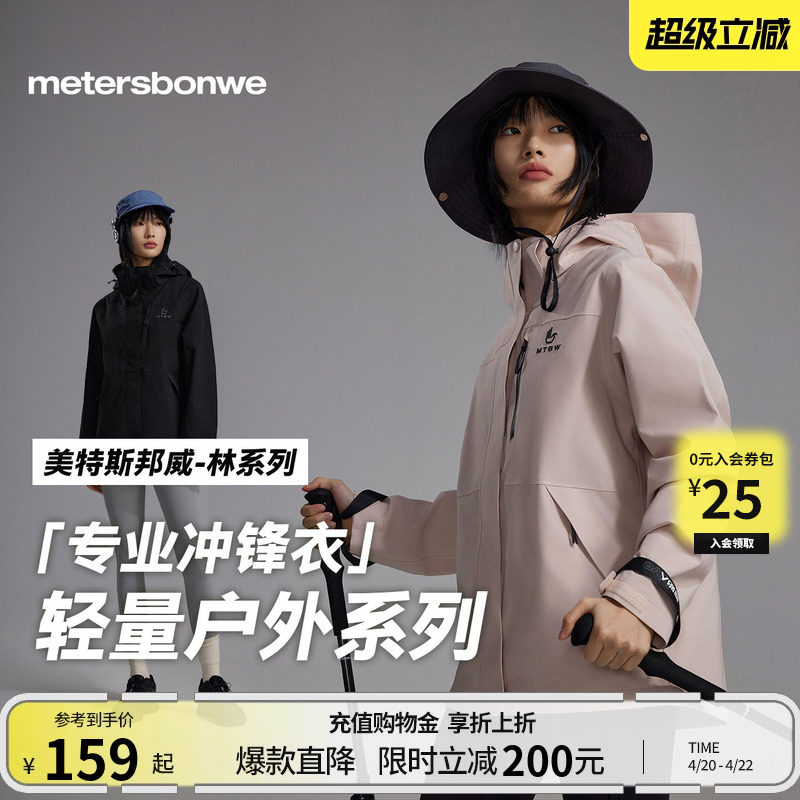 美特斯邦威冲锋衣男女同款春季新款户外运动夹克防水连帽外套上衣
