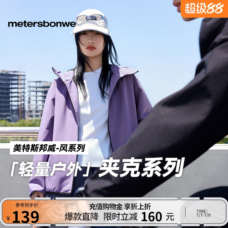 【华夏之壳-风系列】美特斯邦威男女同款春季新情侣户外休闲夹克