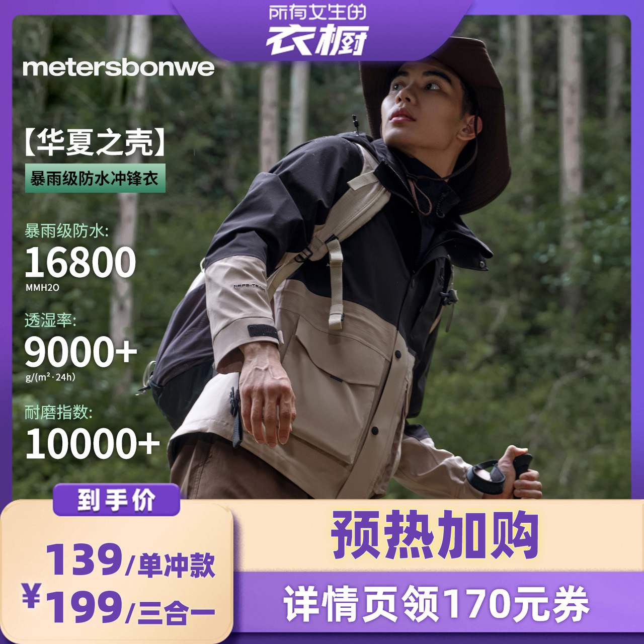 美特斯邦威秋冬外套男