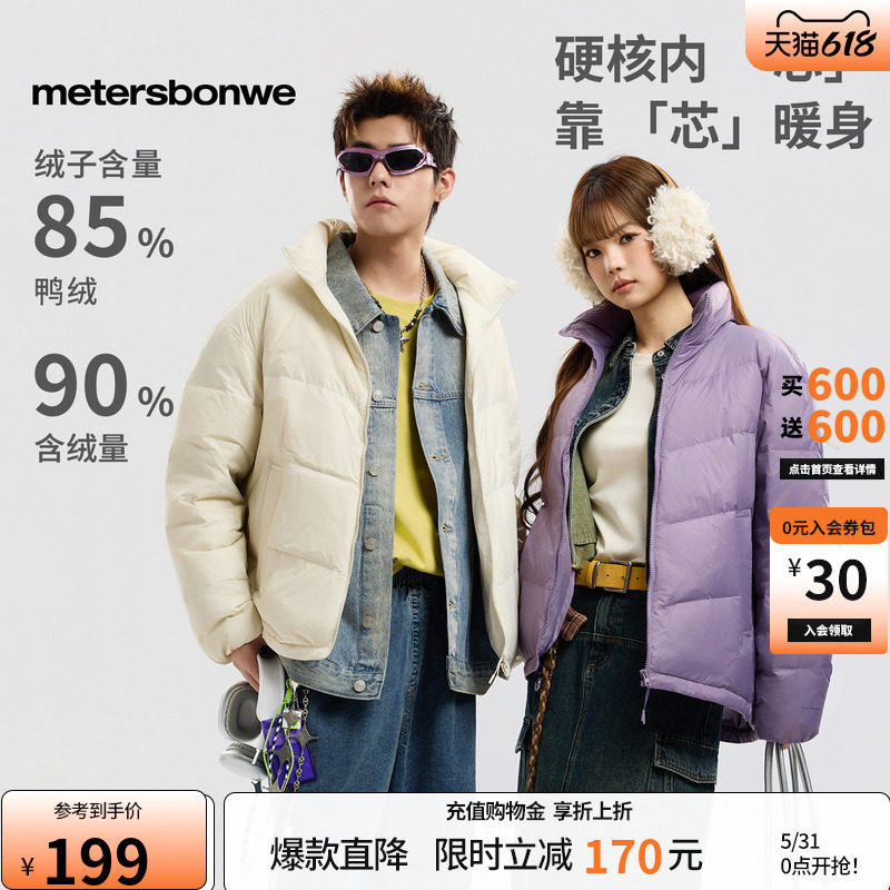 美特斯邦威羽绒服情侣款秋冬季短款舒适保暖立领面包夹克外套上衣