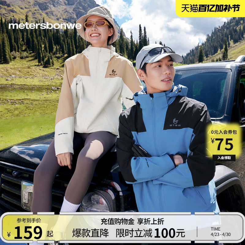 美特斯邦威春季新款冲锋衣男女同款百搭户外运动休闲登山服外套男