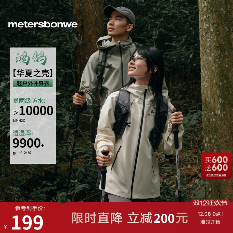 【华夏之壳-林系列】美邦冲锋衣