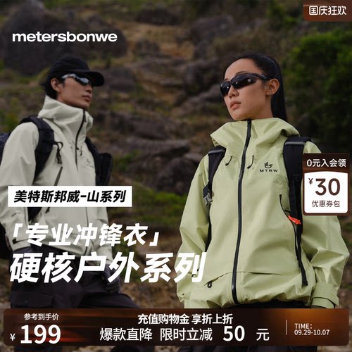 【华夏之壳-山系列】美邦冲锋衣