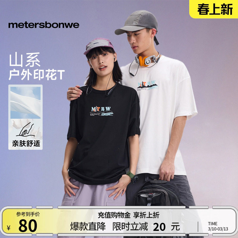 美特斯邦威宽松T恤男女夏新款潮流时尚山系户外运动情侣短袖上衣