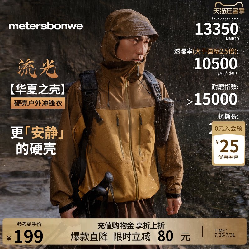 美特斯邦威春季硬壳新款户外运动休闲登山徒步防风防水冲锋衣上衣