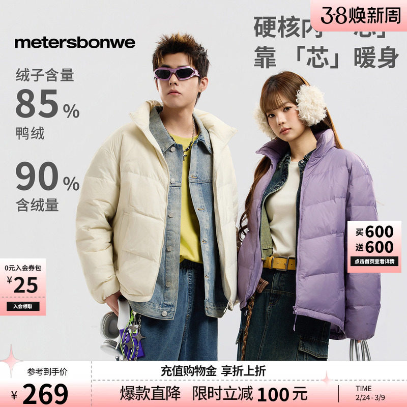 美特斯邦威羽绒服情侣款秋冬季短款舒适保暖立领面包夹克外套上衣