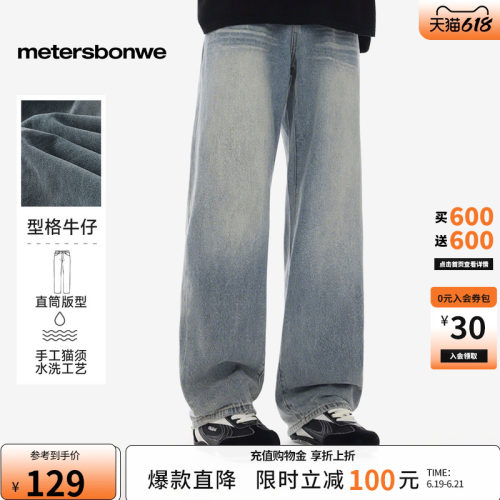 美特斯邦威垂感宽松直筒牛仔裤男