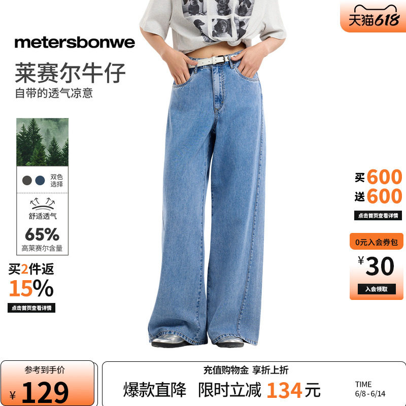 美特斯邦威牛仔长裤女2026夏季新款莱赛尔宽松水洗纯色休闲阔腿裤