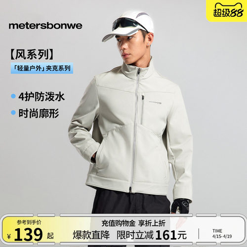 美特斯邦威三防情侣外套