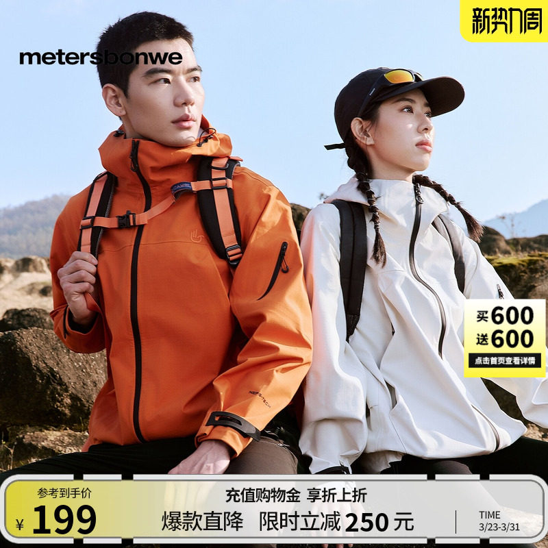 [商场同款]美特斯邦威男女同款冲锋衣春夏户外连帽硬壳宽松外套