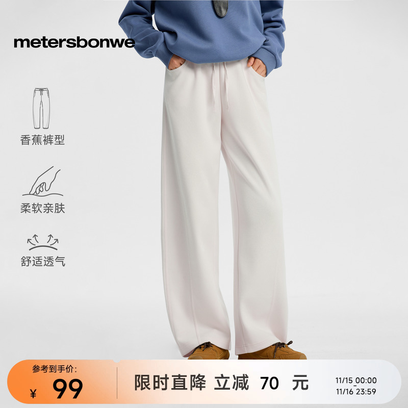美特斯邦威休闲裤女2025秋冬休闲加厚垂感直筒卫裤阔腿显瘦香蕉裤