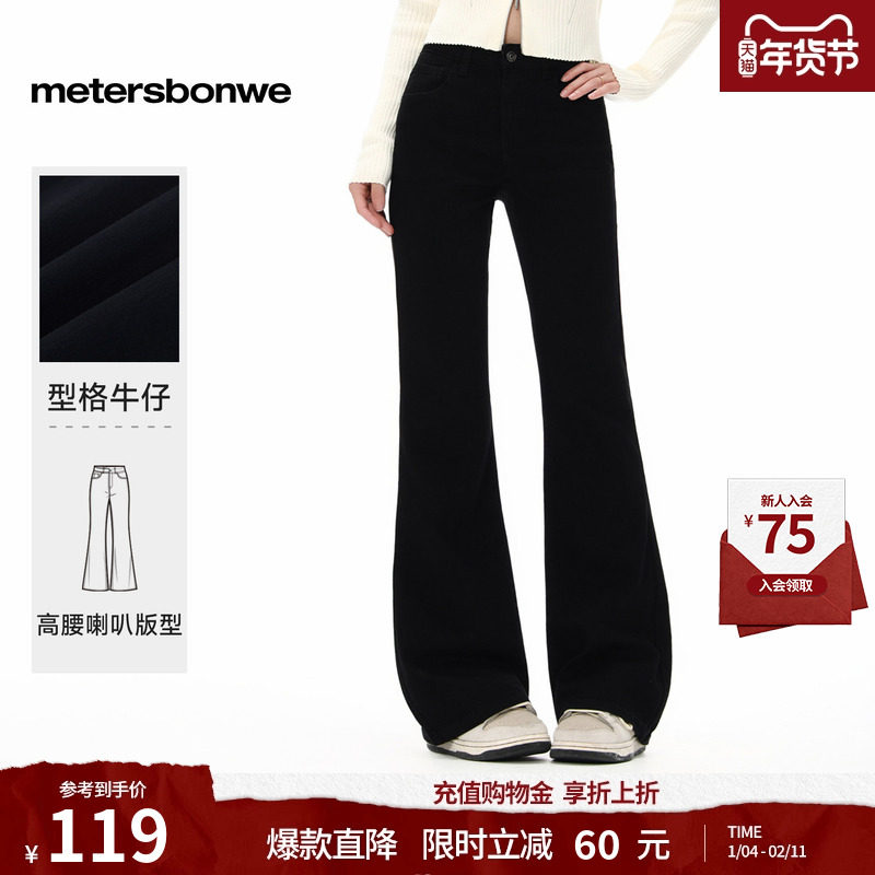 美特斯邦威修身牛仔裤女秋冬季款黑色显瘦直筒百搭通勤微喇裤长裤