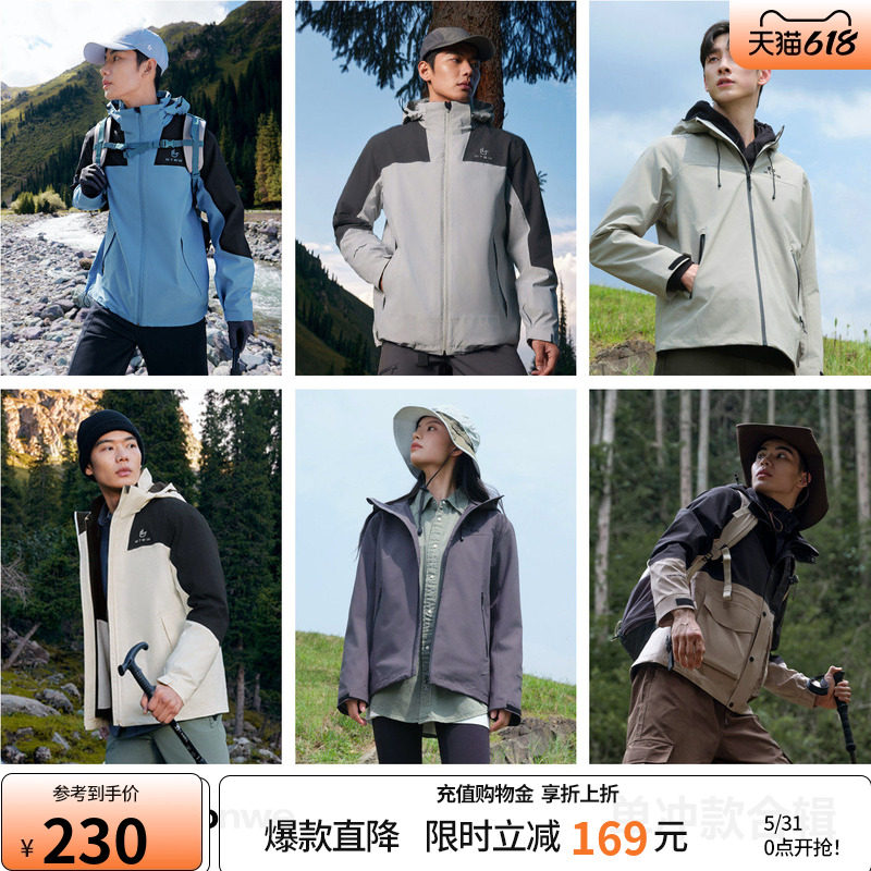 美特斯邦威男女同款冲锋衣 60.7元 - 86线报