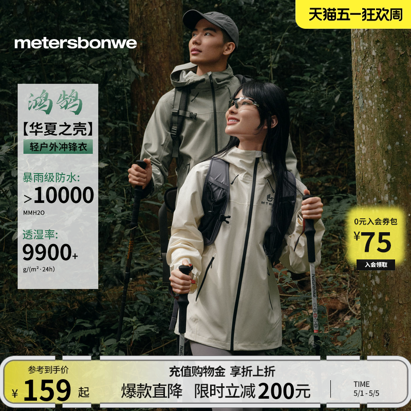 美特斯邦威男女同款冲锋衣休闲春季新款宽松户外外套运动防风防水