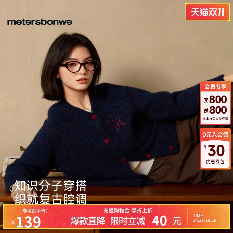 美特斯邦威高智感针织开衫女士秋冬慵懒薄款修身内搭打底叠穿毛衣