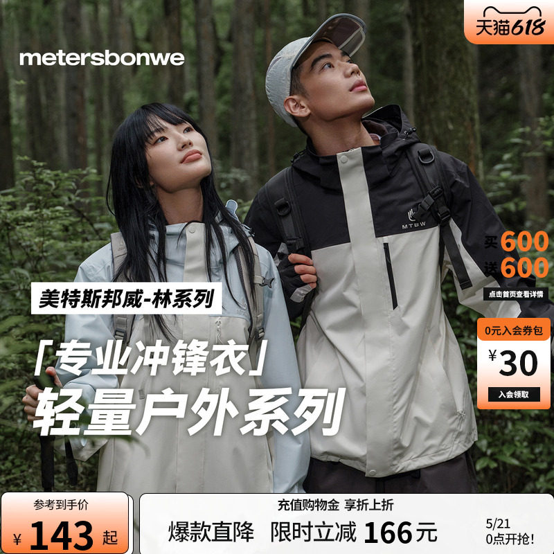 【林系列-青鸾】美特斯邦威三防冲锋衣男春新户外情侣运动登山服