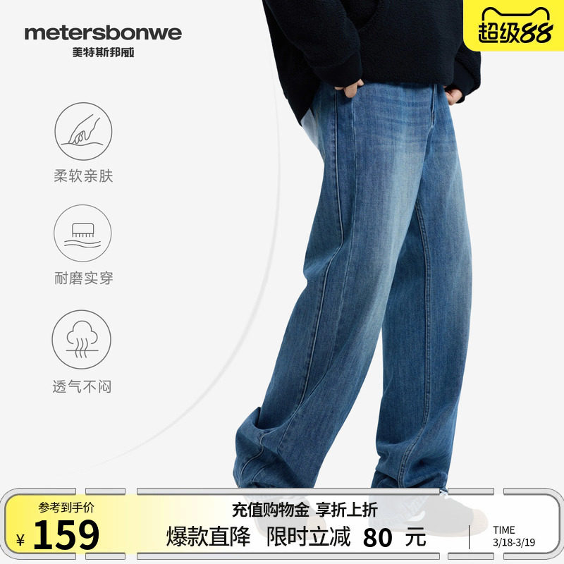 美特斯邦威牛仔裤男士春季新款潮流美式直筒修身适水洗休闲长裤