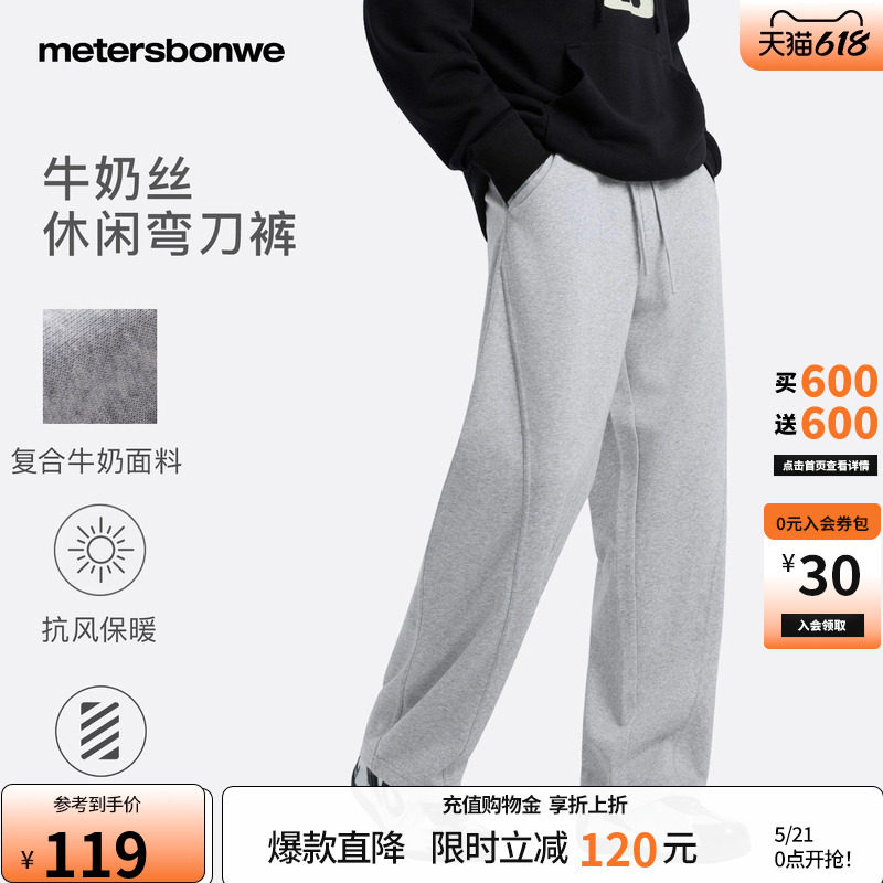 美特斯邦威休闲裤男春季新款针织弯刀裤宽松休闲运动直筒长裤男士