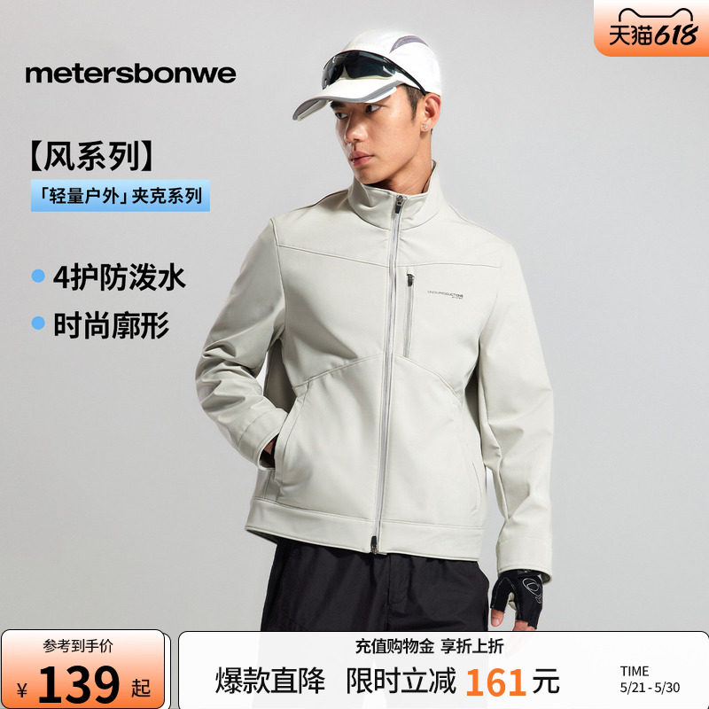美特斯邦威夹克男女同款春季新款舒适休闲百搭户外情侣外套上衣