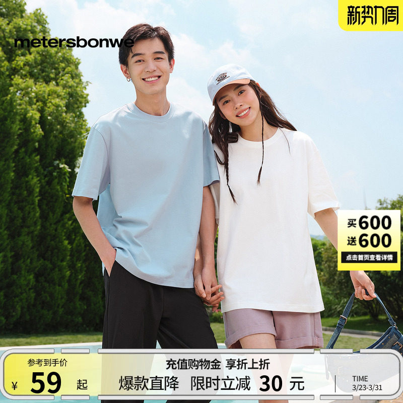 美特斯邦威t恤男女夏季新款舒适纯色百搭纯棉重磅短袖情侣装男ZZ
