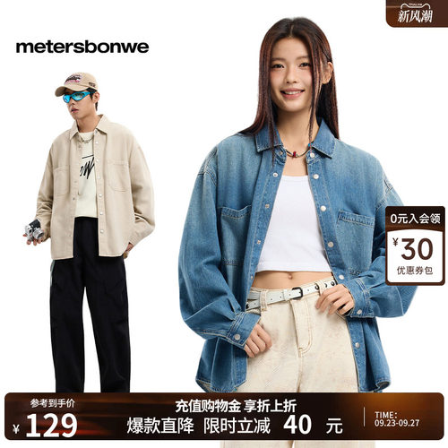 美特斯邦威舒适双贴袋长袖衬衫