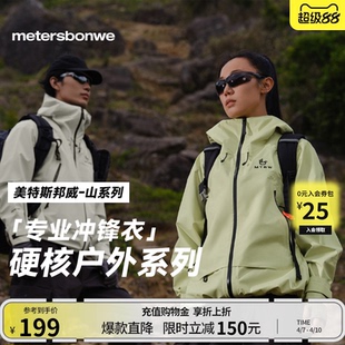 百搭户外登山休闲三防机能上衣 新款 美特斯邦威春季 冲锋衣男女同款