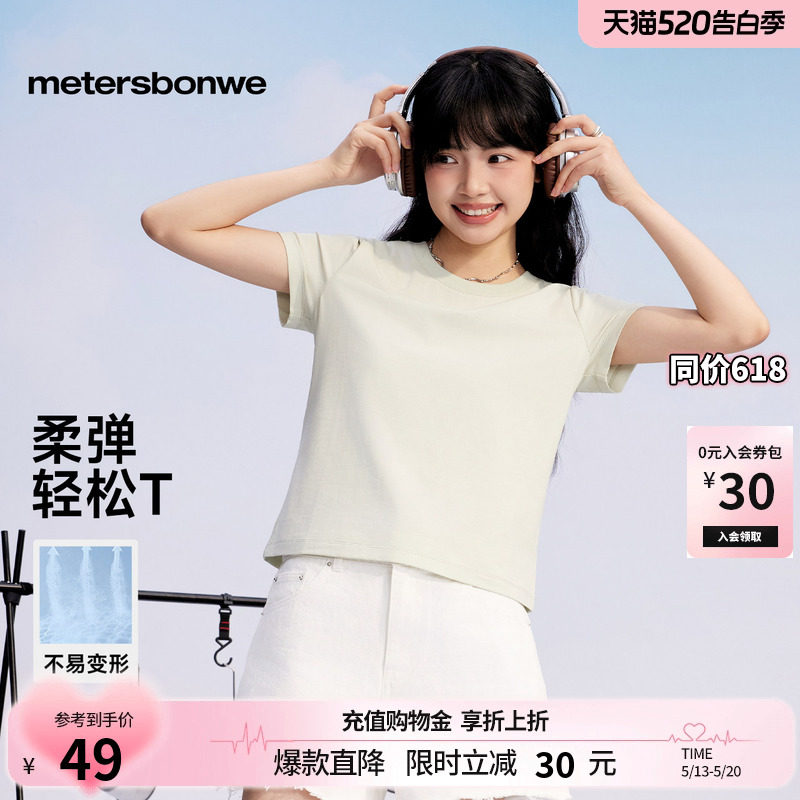 美特斯邦威T恤女士春季新款美式正肩纯白圆领平纹纯色透气短袖T恤