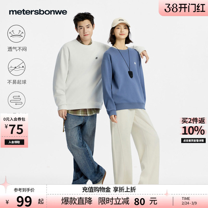 美特斯邦威卫衣男女同款秋冬情侣装圆领美式高街重磅宽松上衣