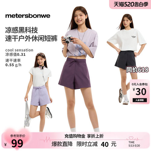 美特斯邦威吸湿速干纯色休闲短裤
