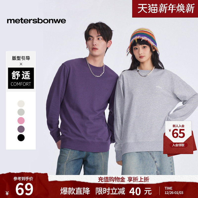 美特斯邦威卫衣男秋冬款时尚潮流纯色情侣装针织舒适套头衫上衣ZZ