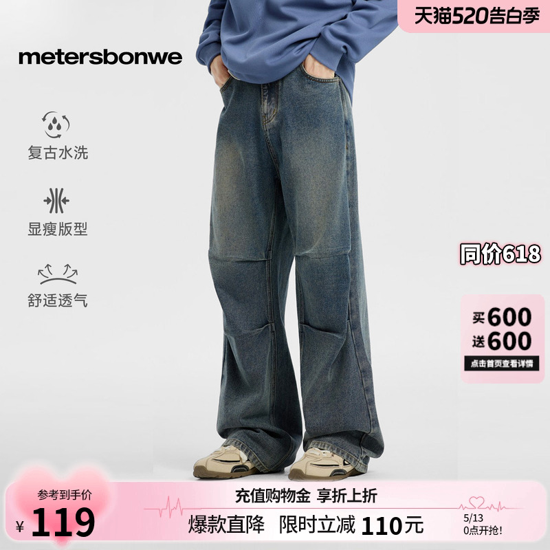 美特斯邦威牛仔裤男款春季牛仔裤美式复古潮流微喇叭阔腿休闲长裤