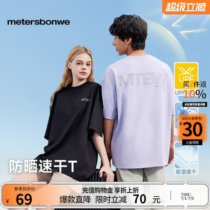 【防晒】美特斯邦威防晒T恤男女款美式夏季新款速干抗菌宽松