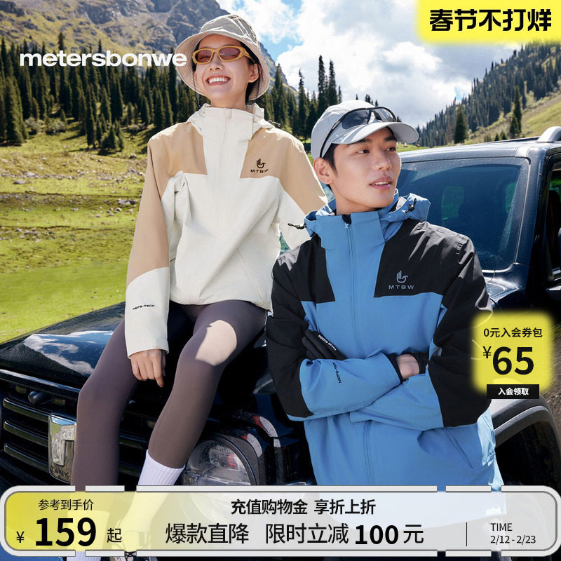 美特斯邦威秋冬季新款冲锋衣男女同款户外运动休闲登山服外套男