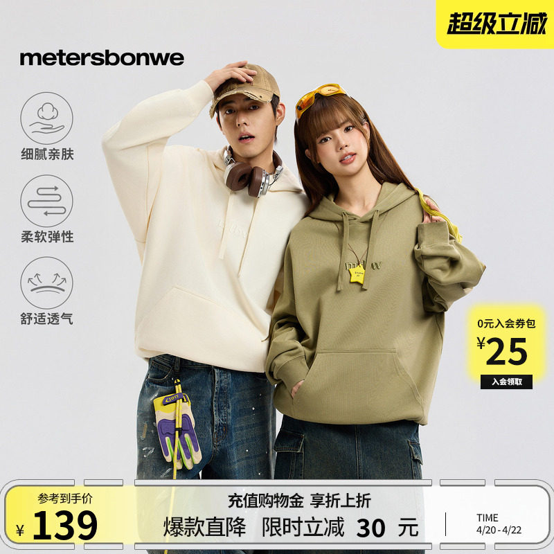 美特斯邦威连帽卫衣男女同款春季新款刺绣情侣装舒适重磅美式上衣