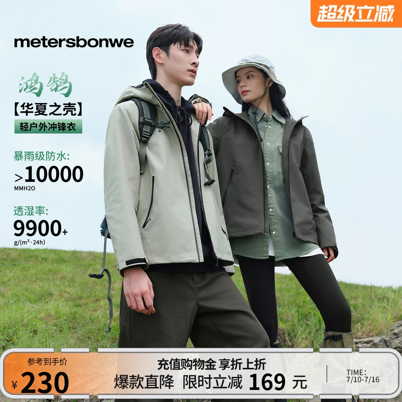 美特斯邦威男女同款冲锋衣春季新款轻薄宽松户外外套运动防风防水
