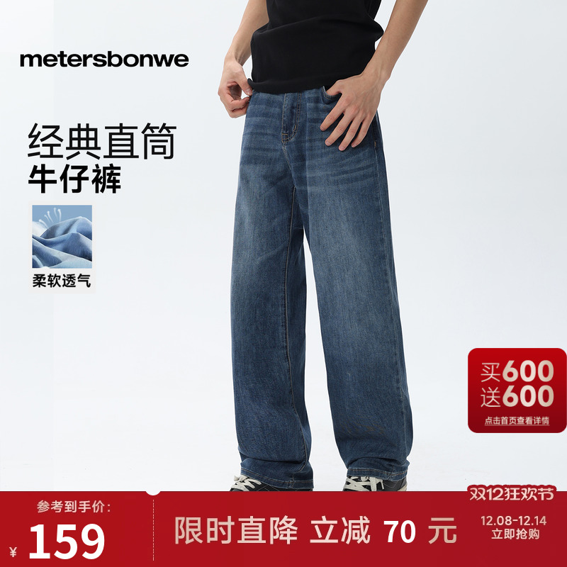 美特斯邦威水洗直筒牛仔裤男