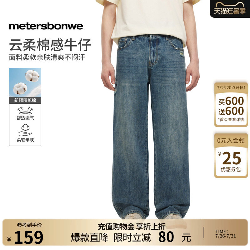美特斯邦威休闲窄版直筒牛仔裤男