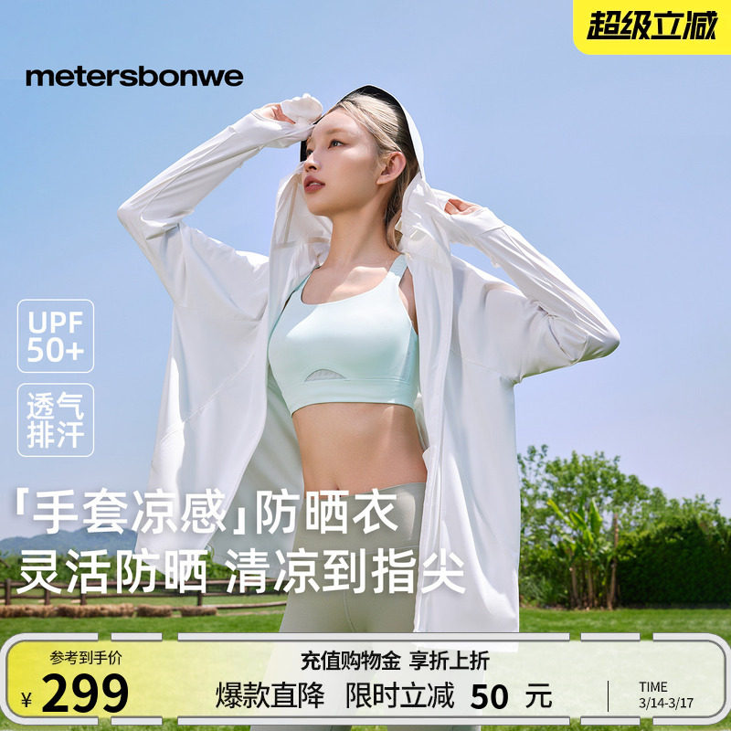 美特斯邦威男女同款防晒服夏季新款休闲宽松户外外套运动防晒