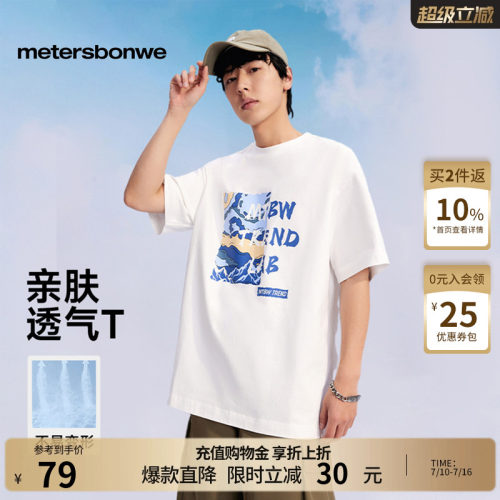 美特斯邦威印花纯棉短袖T恤