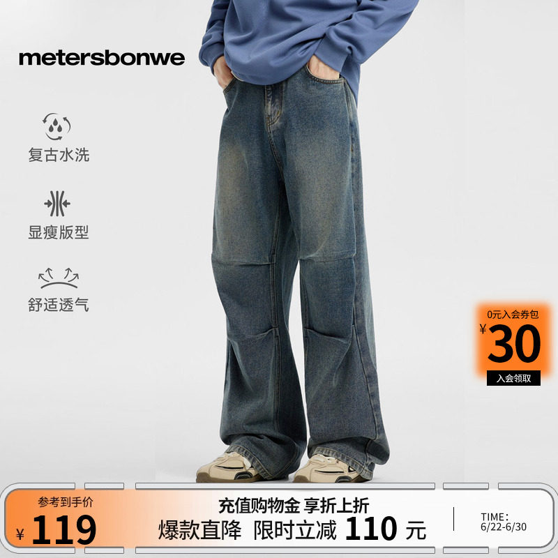 美特斯邦威牛仔裤复古挺阔舒适