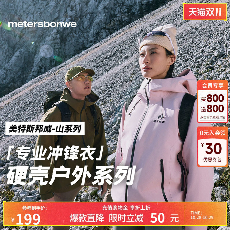 【华夏之壳-山壳】美邦冲锋衣