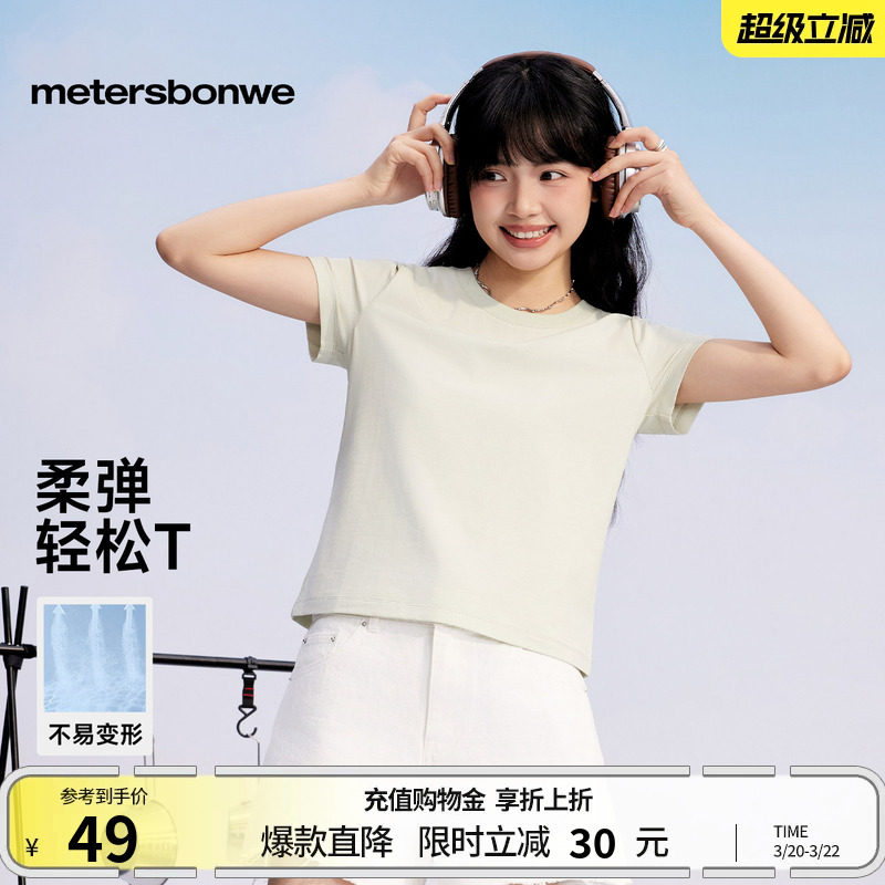 美特斯邦威T恤女士春季新款美式正肩纯白圆领平纹纯色透气短袖T恤