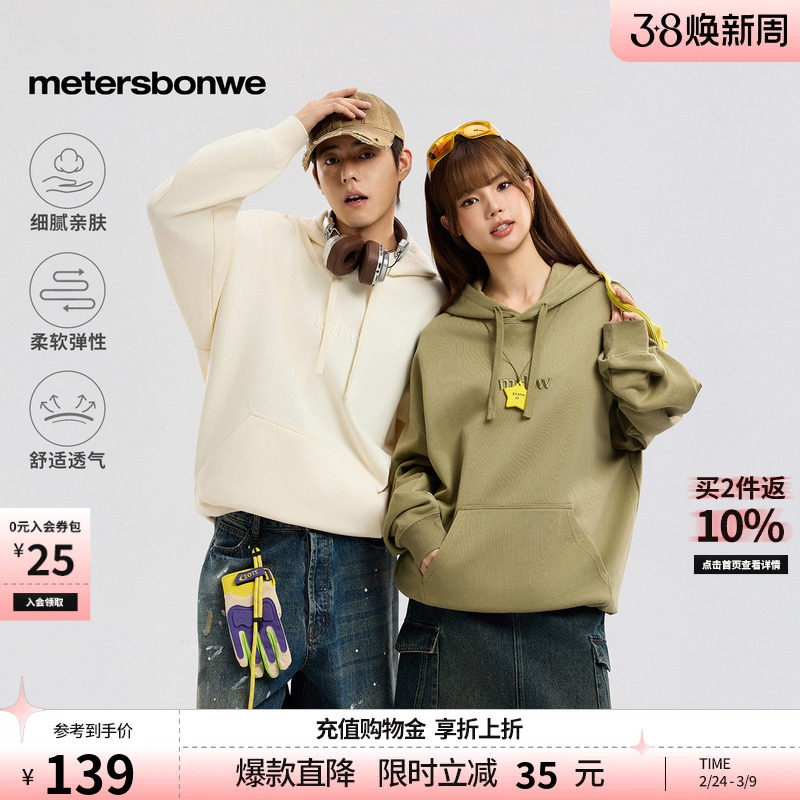 美特斯邦威连帽卫衣男女同款春季新款刺绣情侣装舒适重磅美式上衣